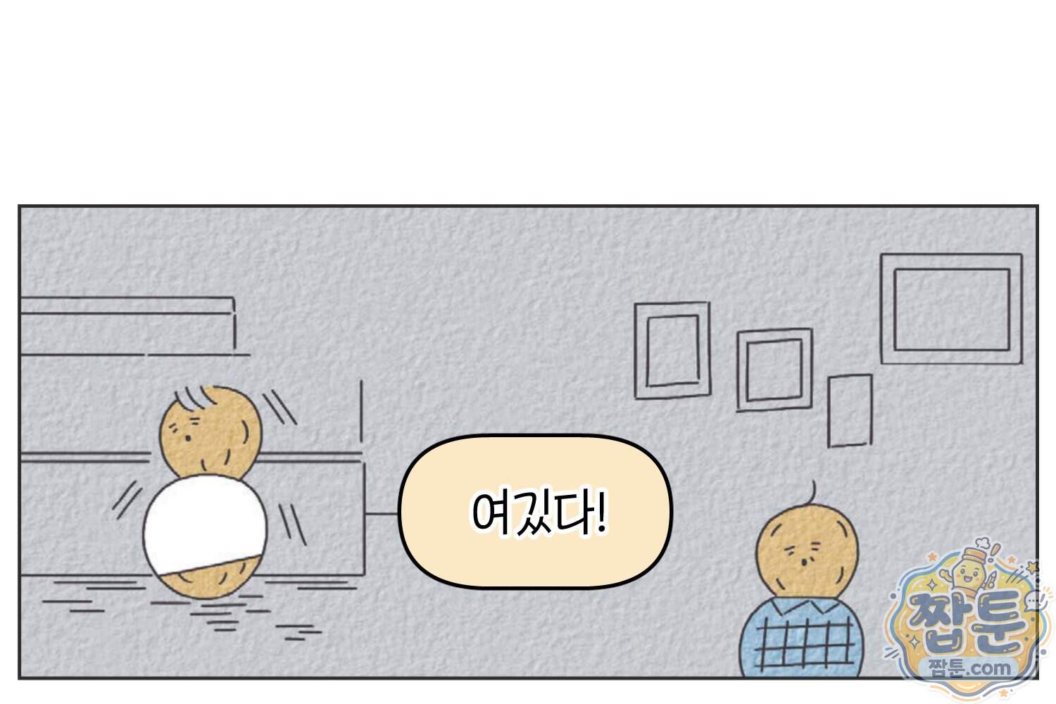 땅콩일기 스페셜 32화 12