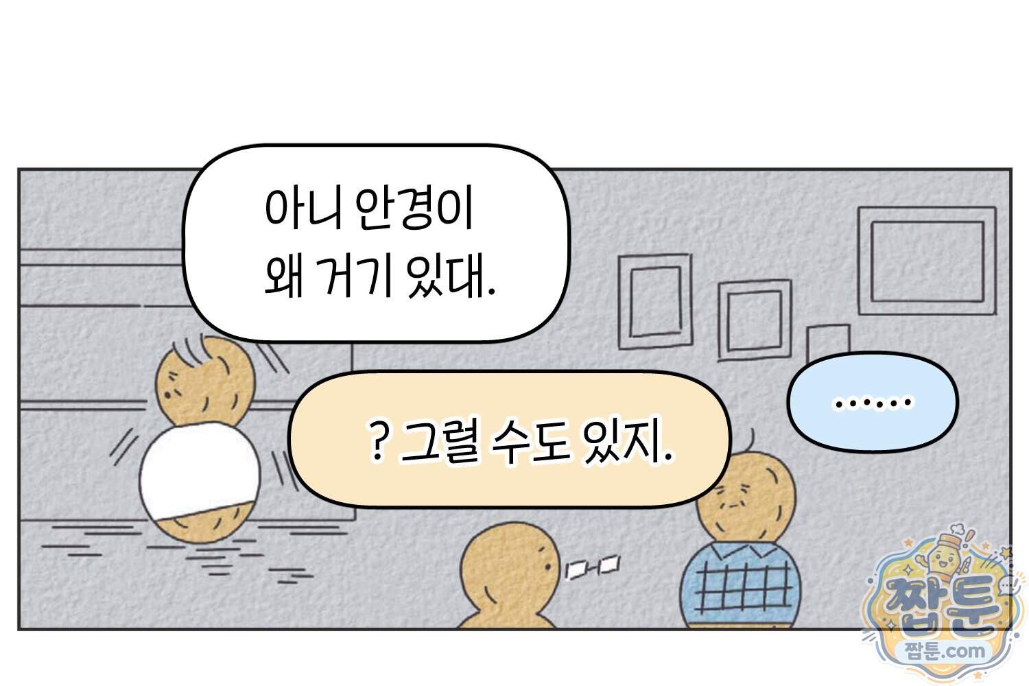 땅콩일기 스페셜 32화 14