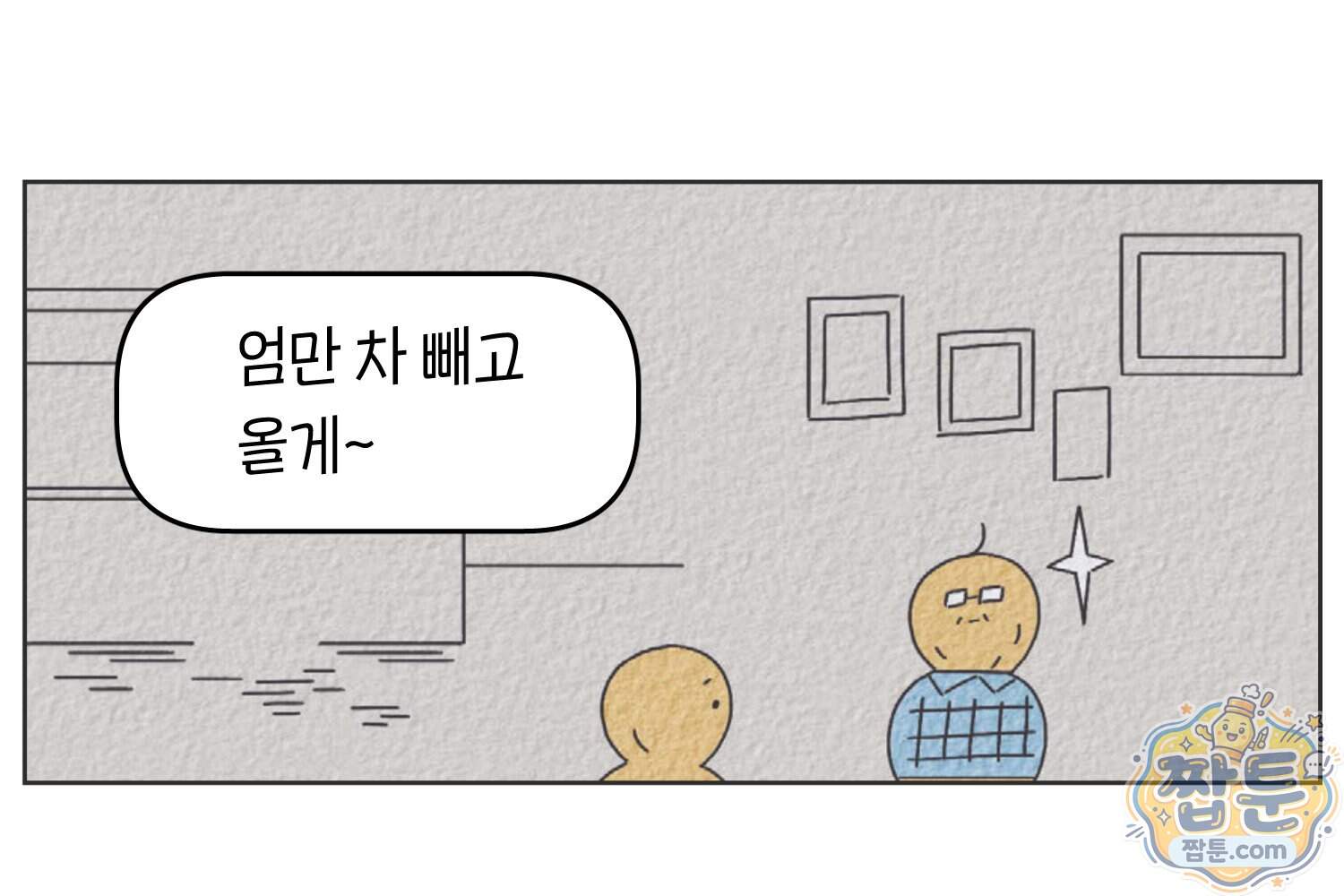 땅콩일기 스페셜 32화 16