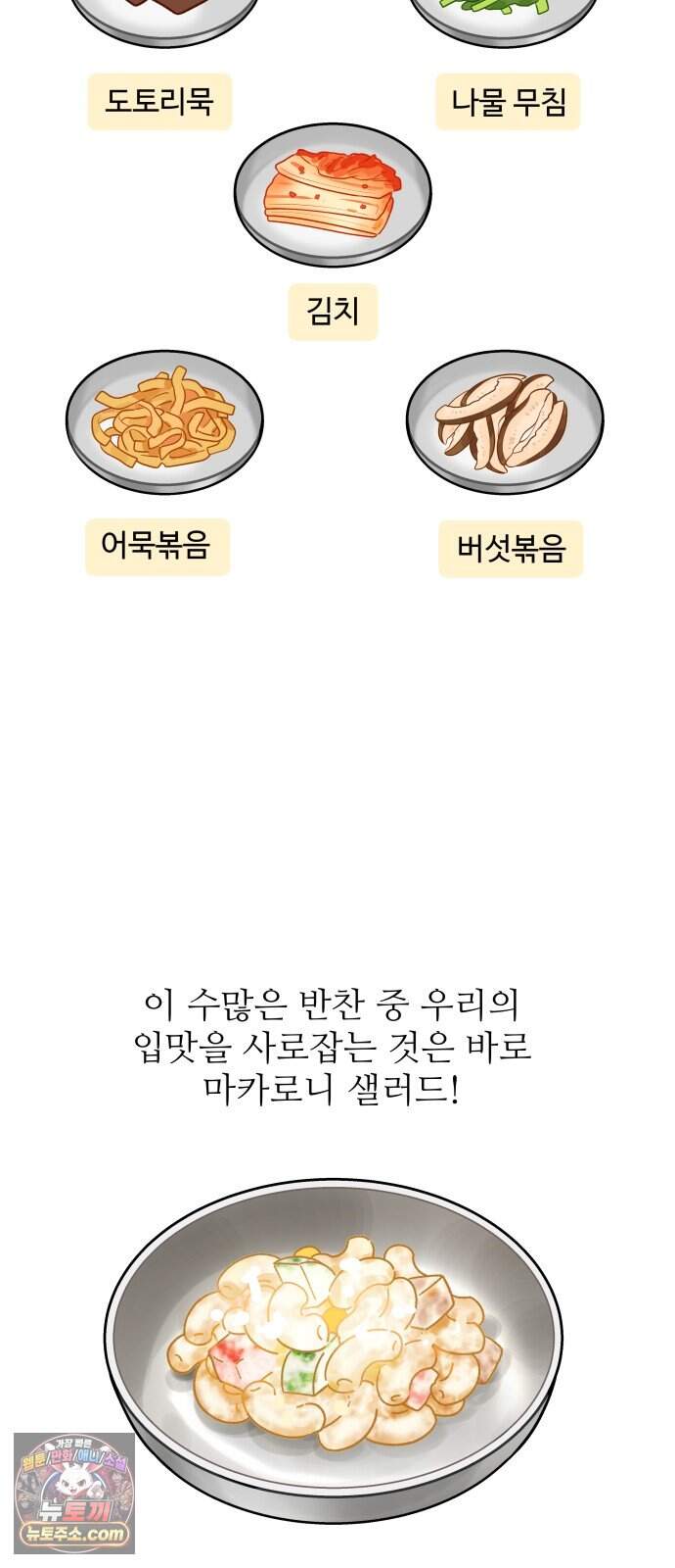 먹는 인생2 75화 마카로니 샐러드 2