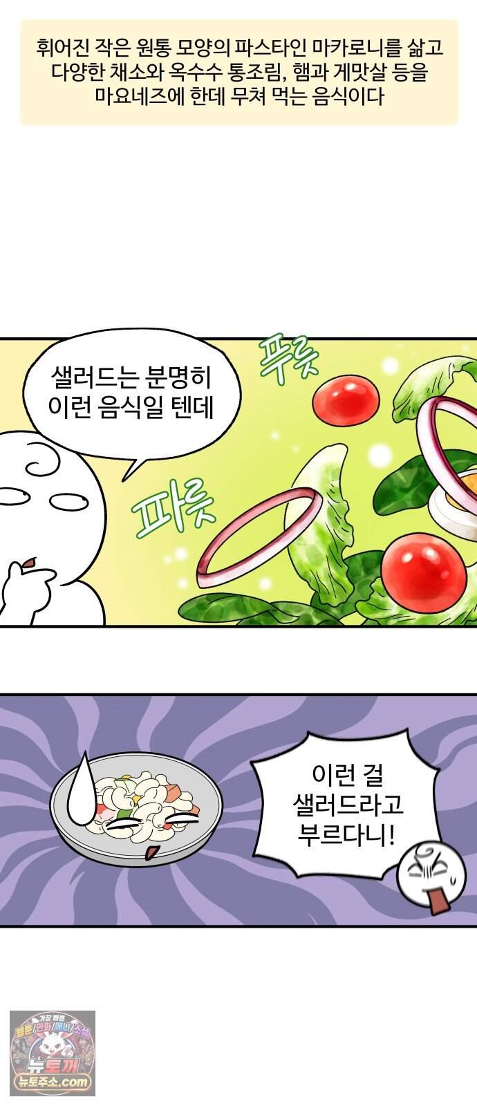 먹는 인생2 75화 마카로니 샐러드 3