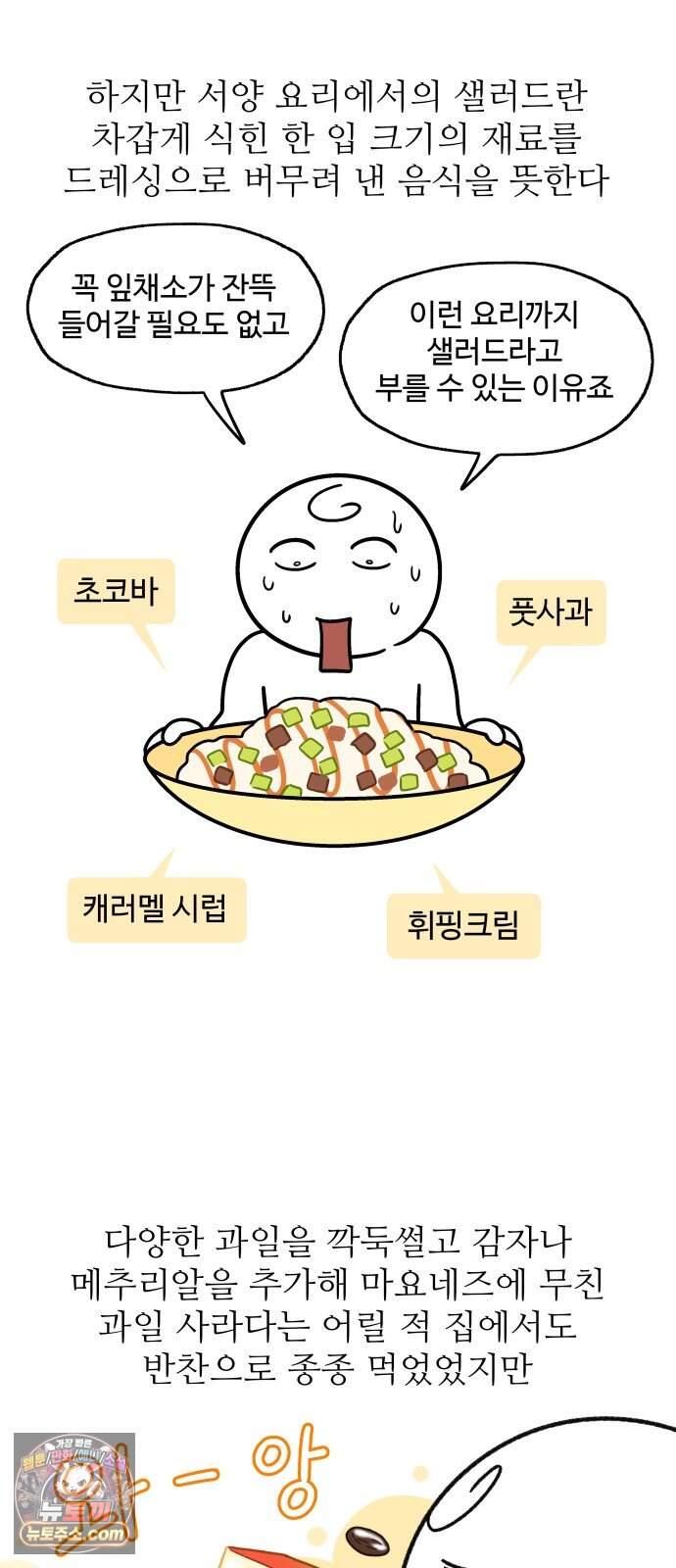 먹는 인생2 75화 마카로니 샐러드 4