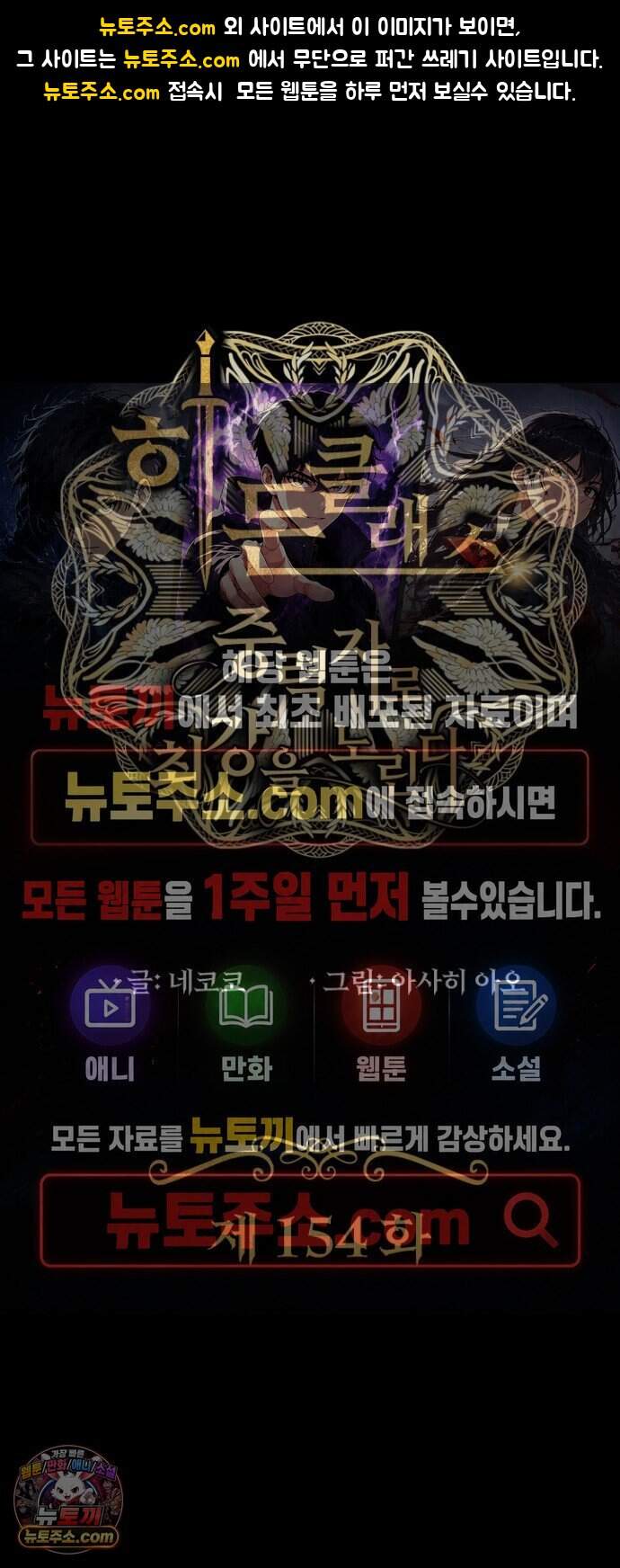 히든클래스 중력자로 최강을 노린다 154화 1
