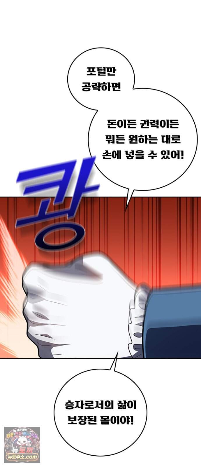 히든클래스 중력자로 최강을 노린다 154화 7