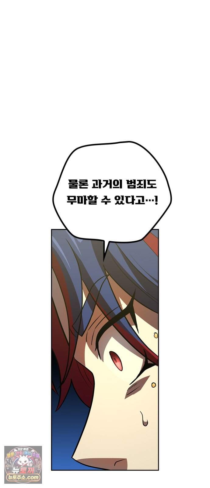 히든클래스 중력자로 최강을 노린다 154화 8