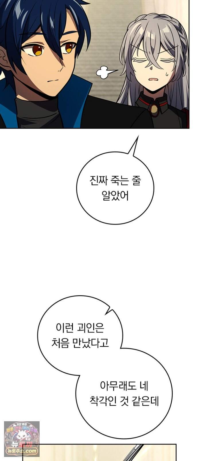 히든클래스 중력자로 최강을 노린다 154화 12