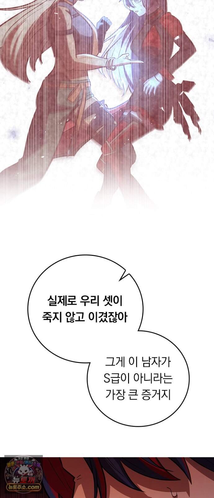 히든클래스 중력자로 최강을 노린다 154화 15