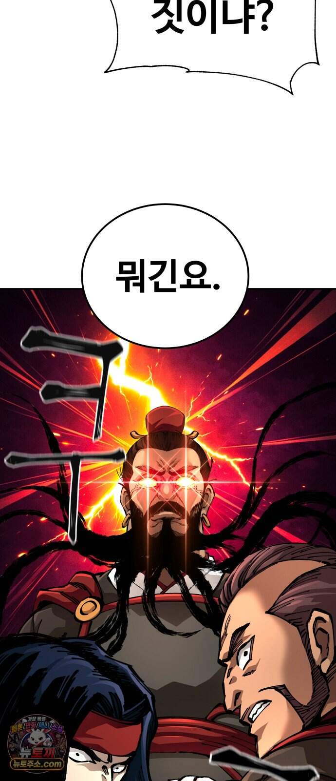 할배무사와 지존 손녀 113화 2