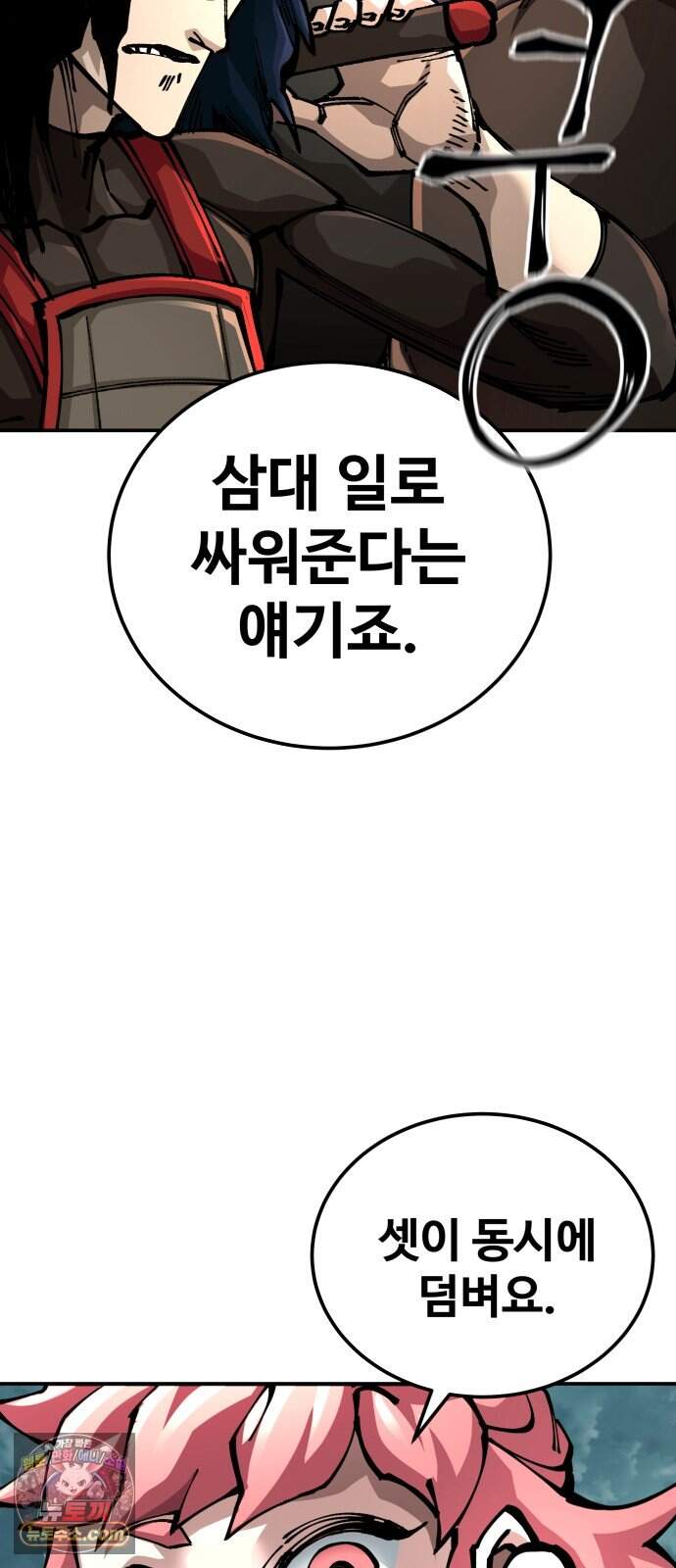 할배무사와 지존 손녀 113화 3
