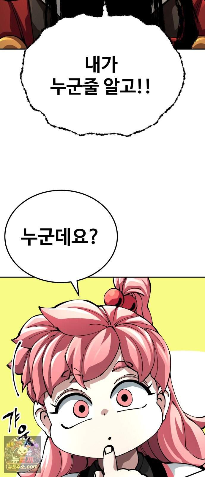 할배무사와 지존 손녀 113화 5