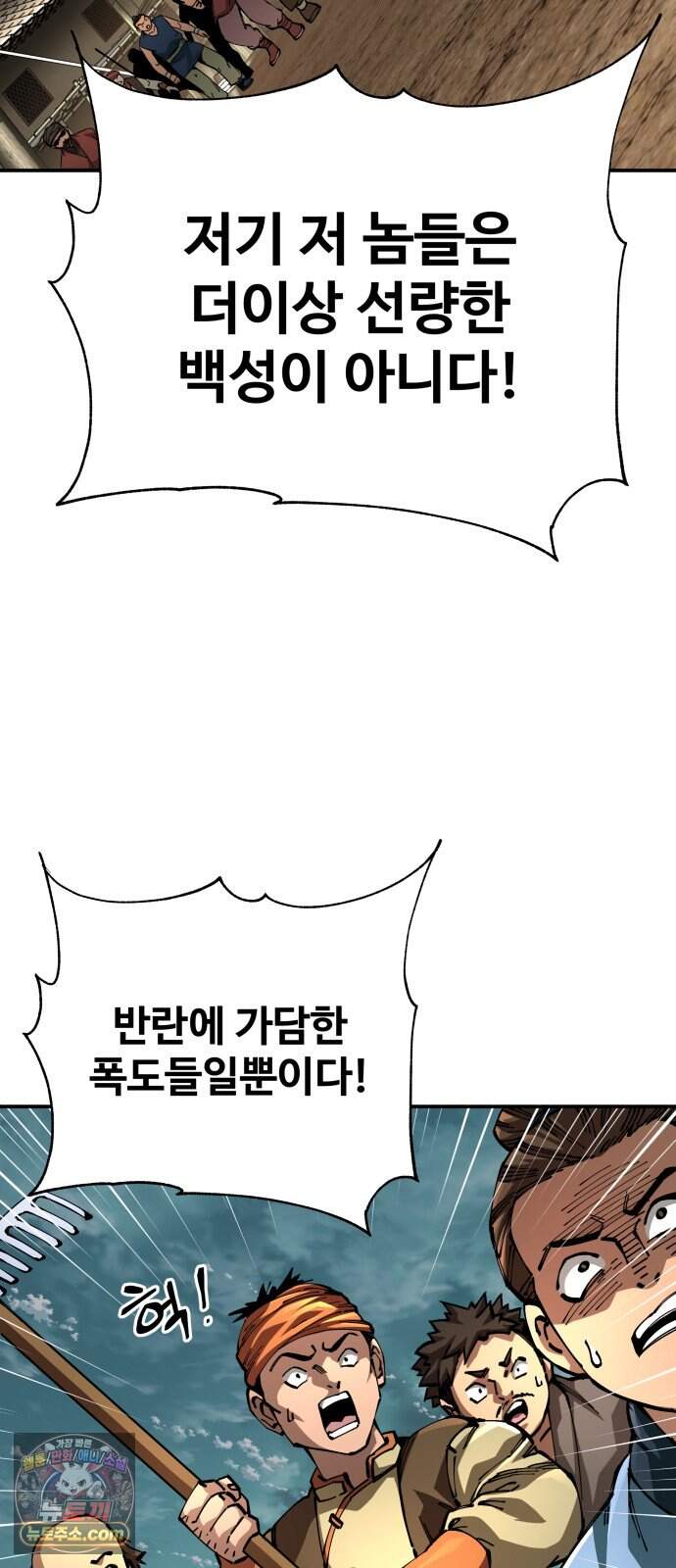 할배무사와 지존 손녀 113화 8