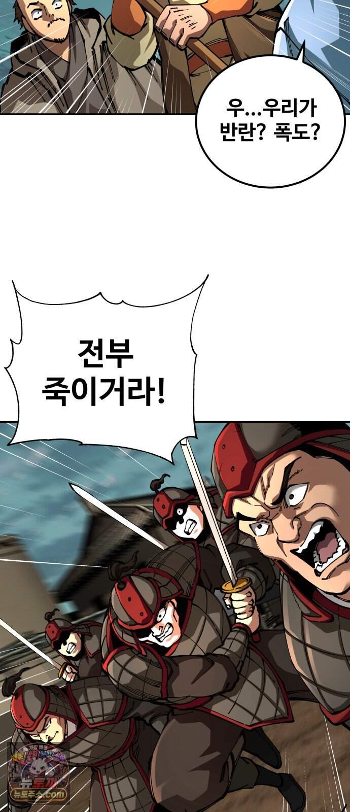 할배무사와 지존 손녀 113화 9