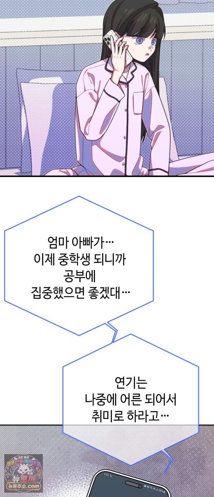 천만배우의 딸이 되었다 42화 이기적인 핑크 5