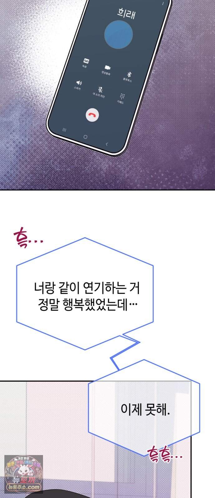 천만배우의 딸이 되었다 42화 이기적인 핑크 6