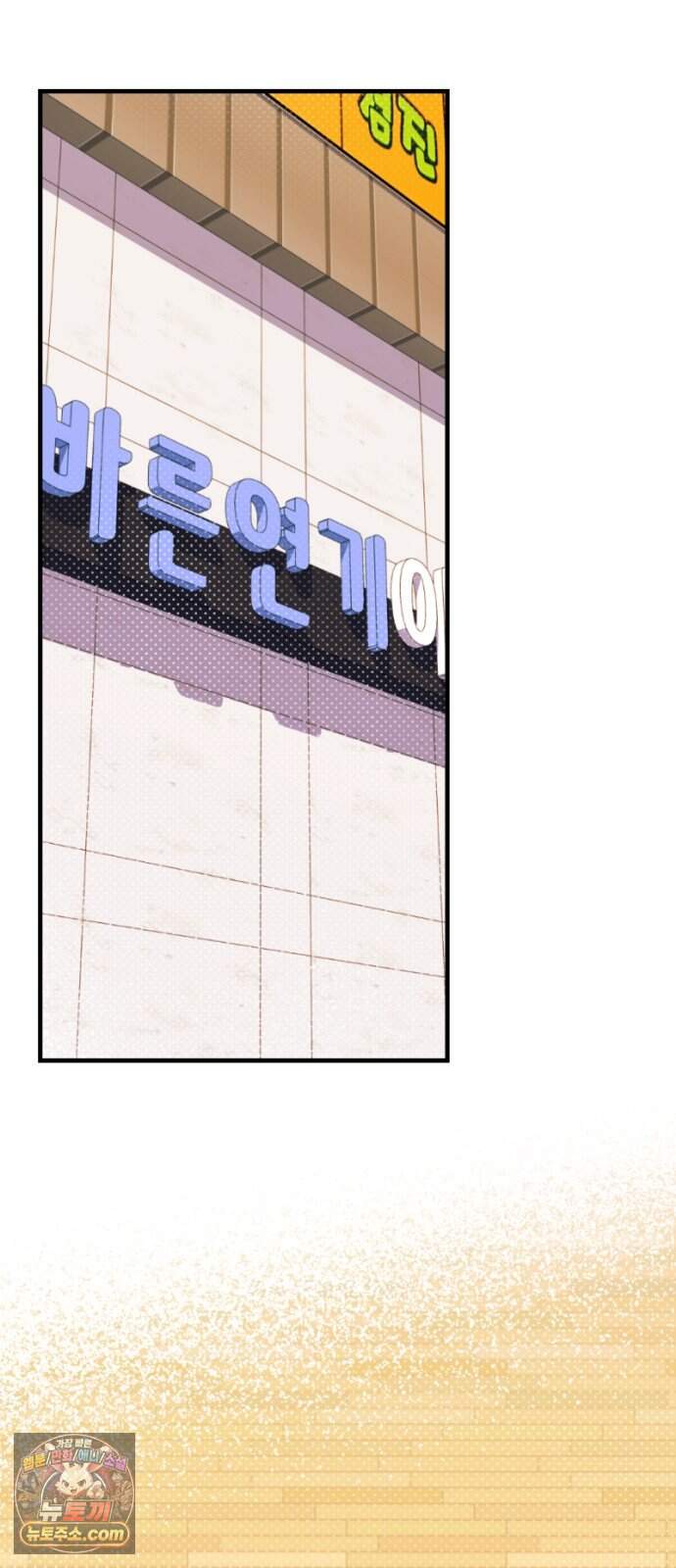 천만배우의 딸이 되었다 42화 이기적인 핑크 10