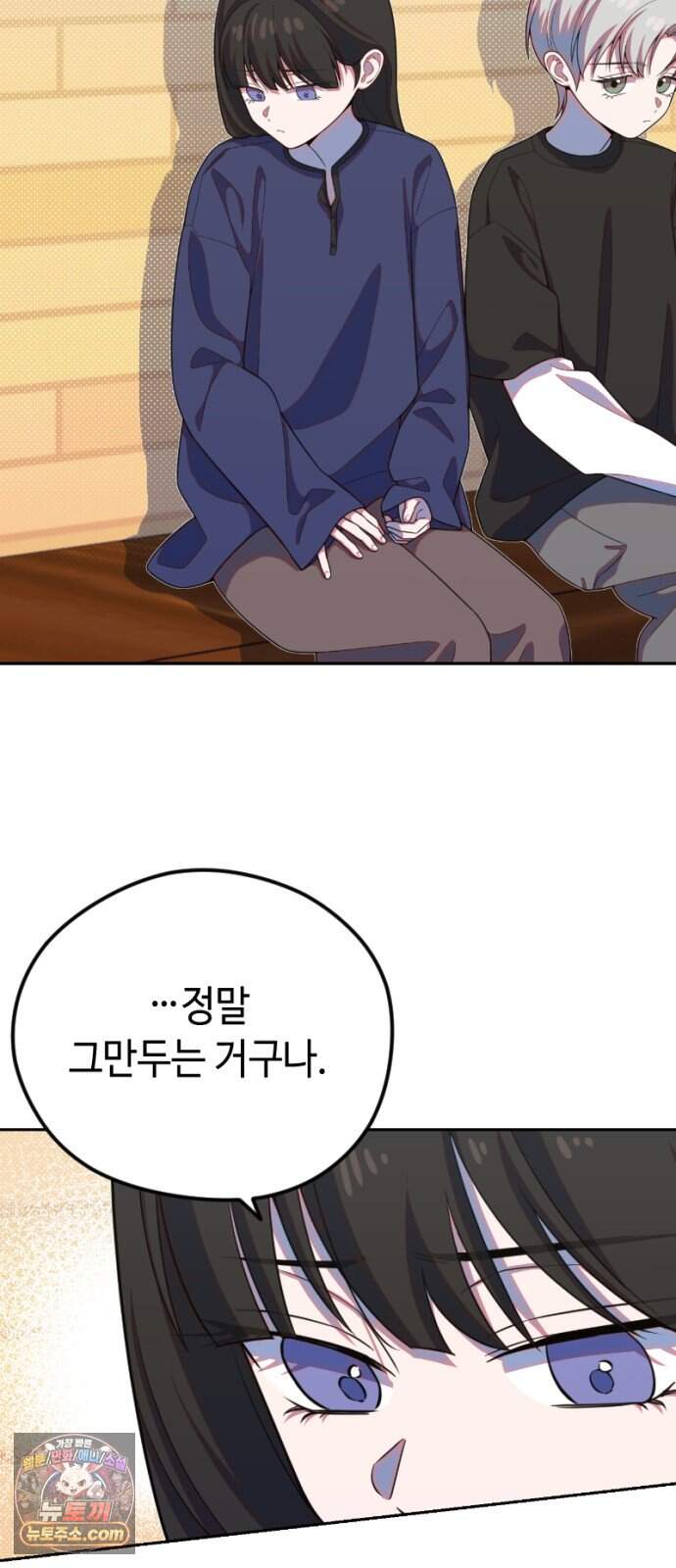 천만배우의 딸이 되었다 42화 이기적인 핑크 12