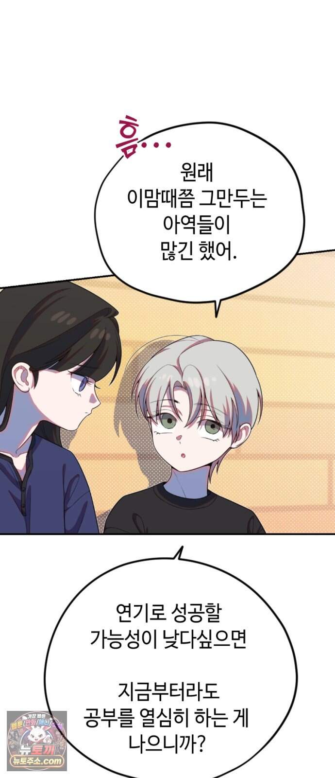 천만배우의 딸이 되었다 42화 이기적인 핑크 13