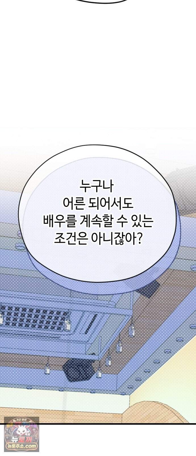 천만배우의 딸이 되었다 42화 이기적인 핑크 14