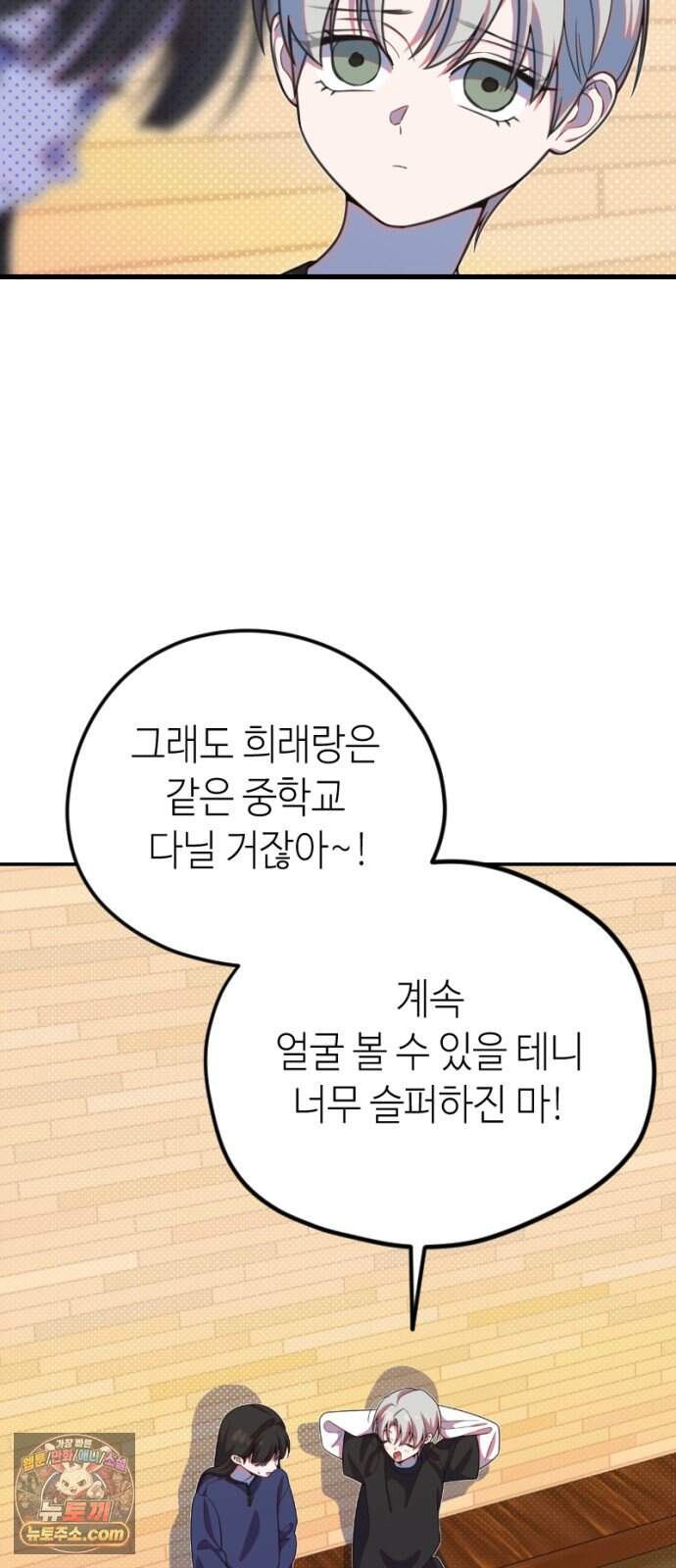 천만배우의 딸이 되었다 42화 이기적인 핑크 16