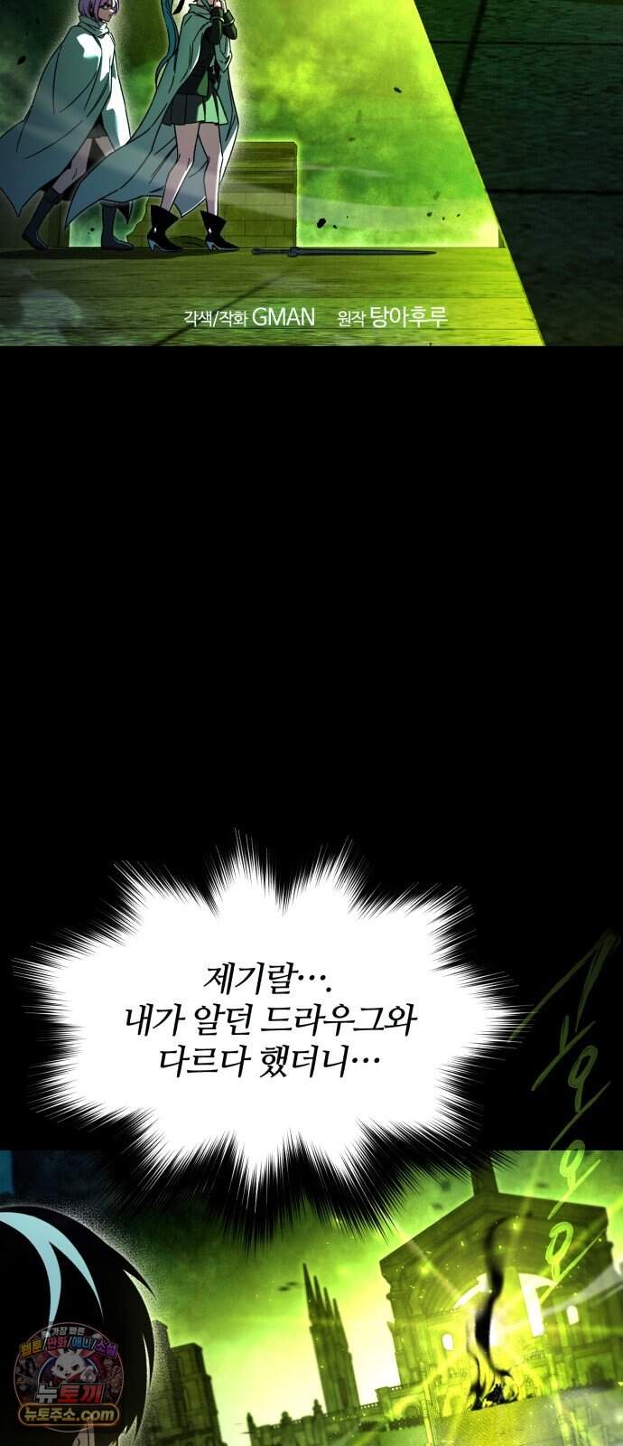 사시미 한 자루로 아카데미를 씹어먹음 87화 - 망자의 왕(3) 4