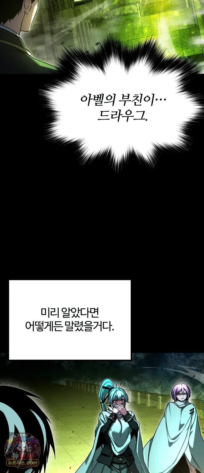 사시미 한 자루로 아카데미를 씹어먹음 87화 - 망자의 왕(3) 5