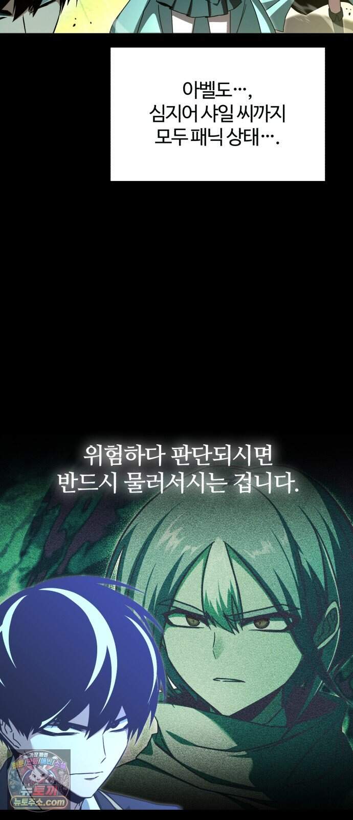 사시미 한 자루로 아카데미를 씹어먹음 87화 - 망자의 왕(3) 6