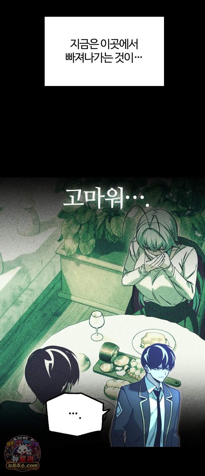 사시미 한 자루로 아카데미를 씹어먹음 87화 - 망자의 왕(3) 7