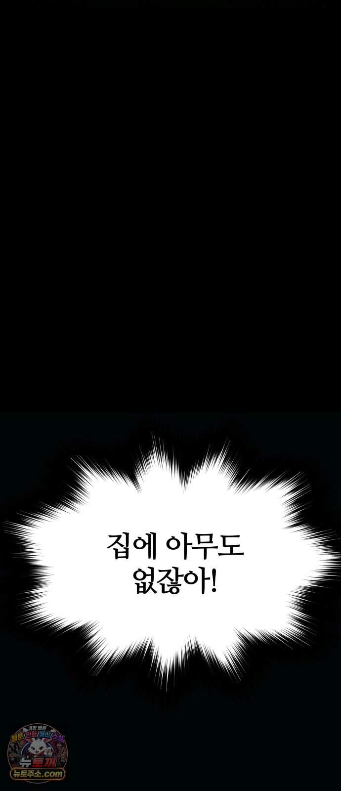 사시미 한 자루로 아카데미를 씹어먹음 87화 - 망자의 왕(3) 18