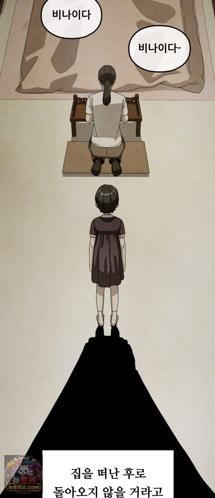 염매 57화 - 오리시의 대나무 동자<7> 2
