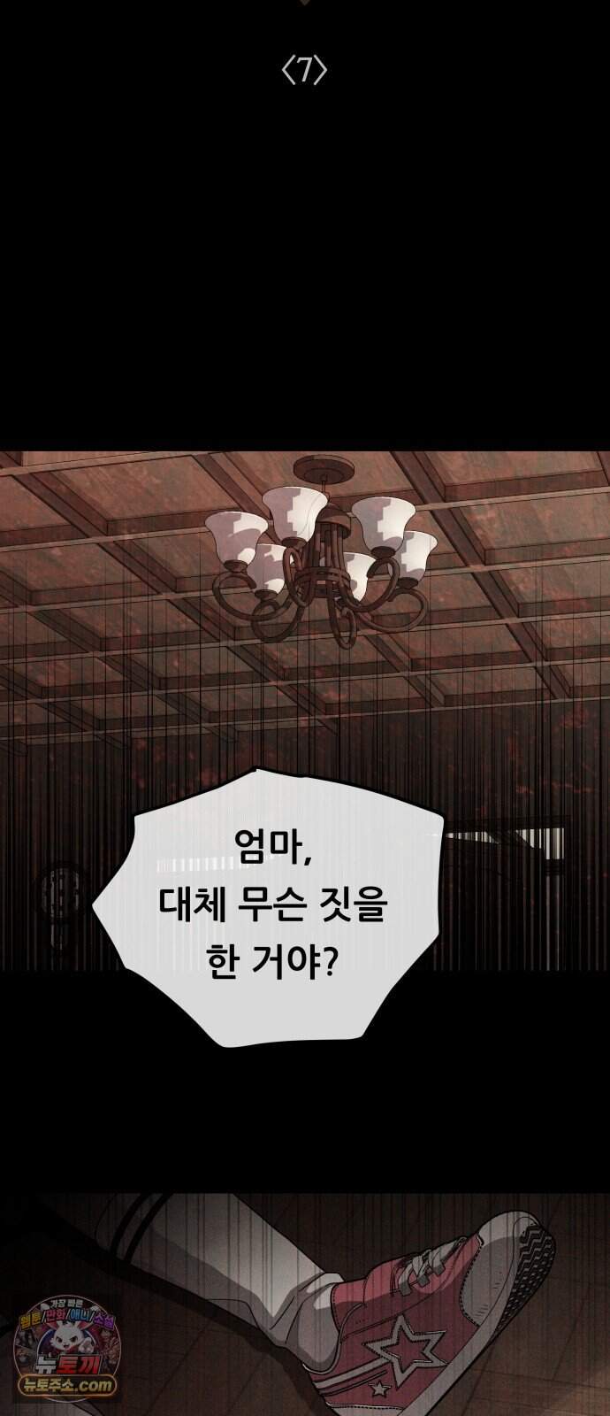 염매 57화 - 오리시의 대나무 동자<7> 6