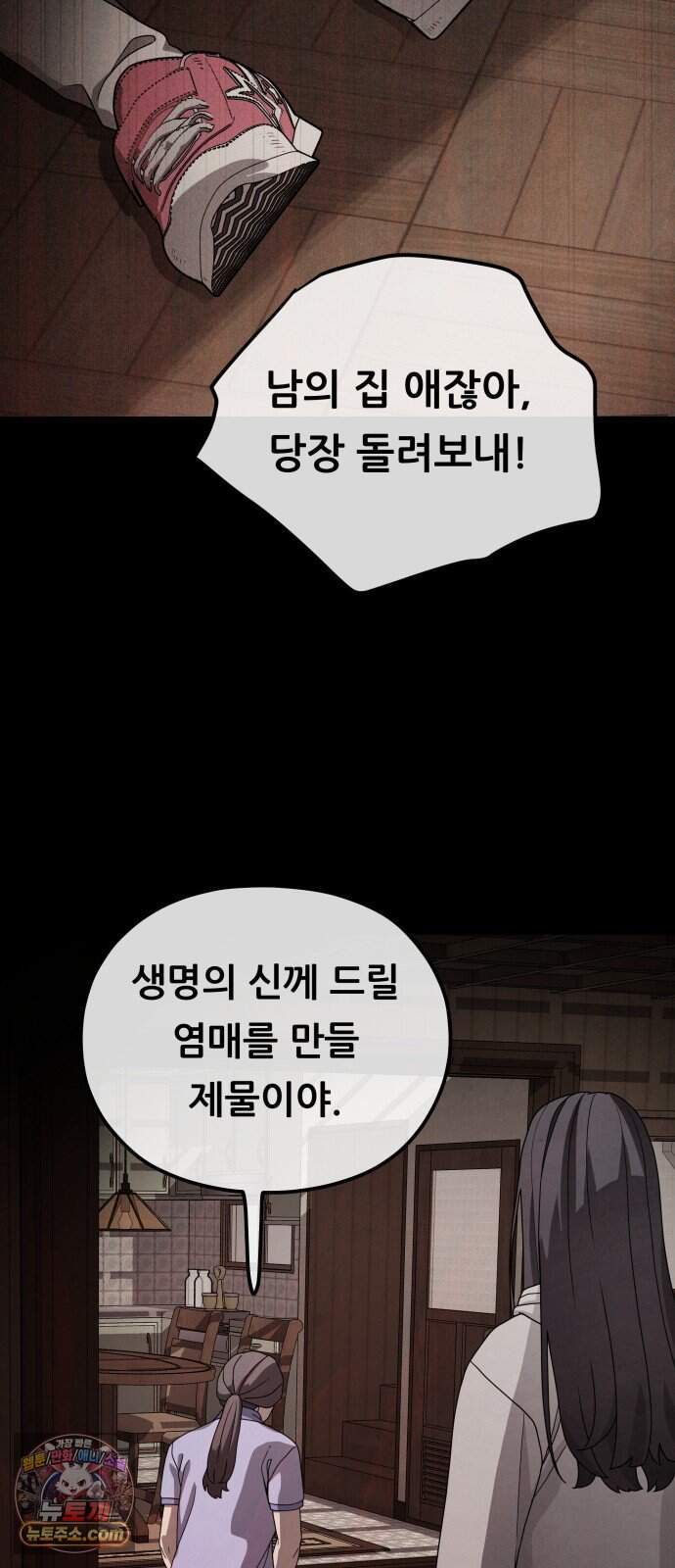 염매 57화 - 오리시의 대나무 동자<7> 7