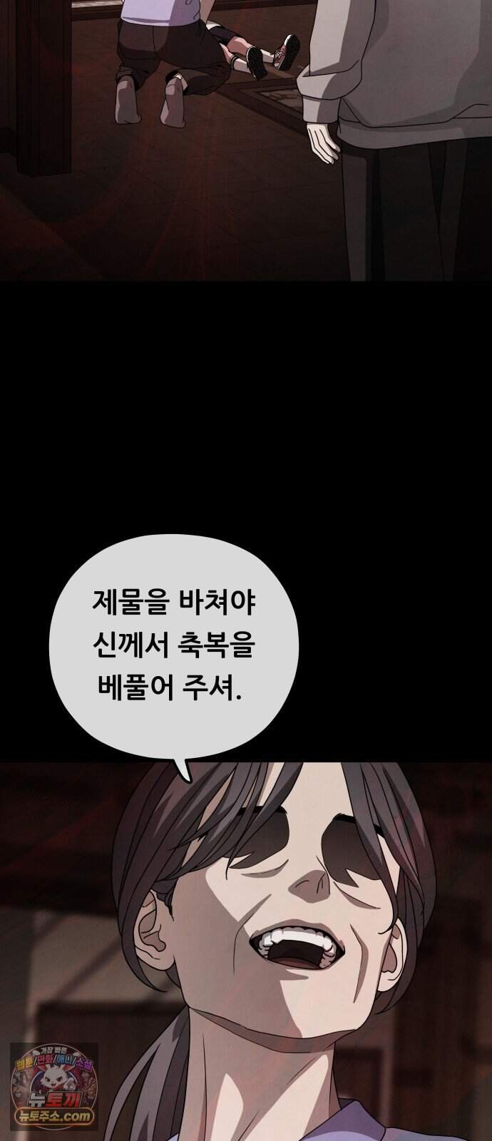 염매 57화 - 오리시의 대나무 동자<7> 8