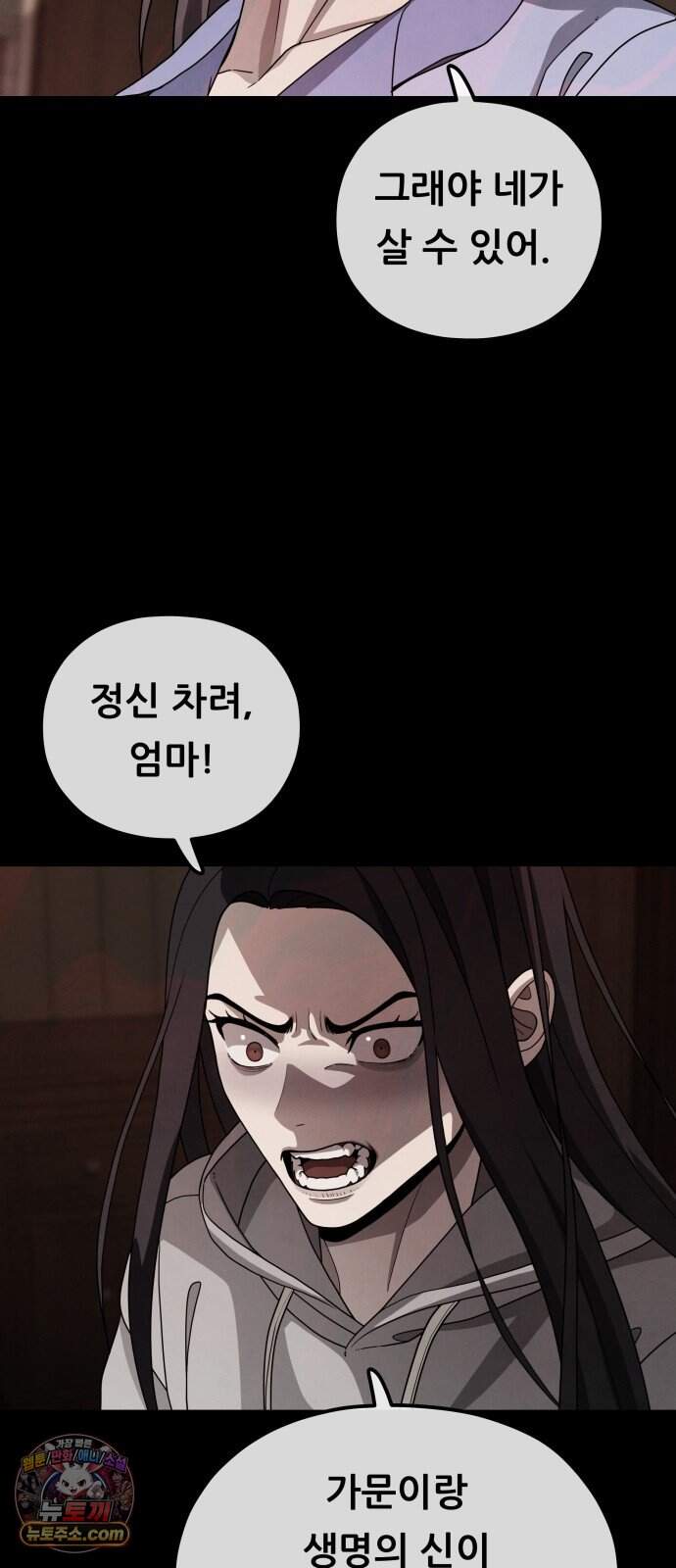 염매 57화 - 오리시의 대나무 동자<7> 9