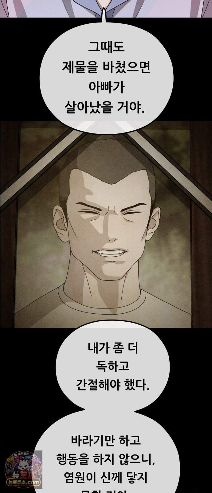 염매 57화 - 오리시의 대나무 동자<7> 11