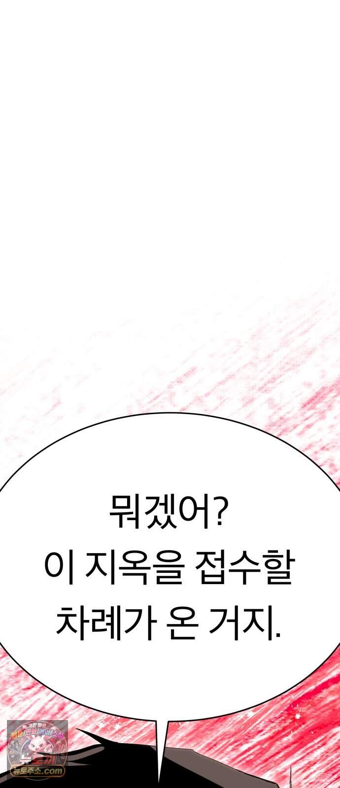 지옥 최강 마금강 10화 3