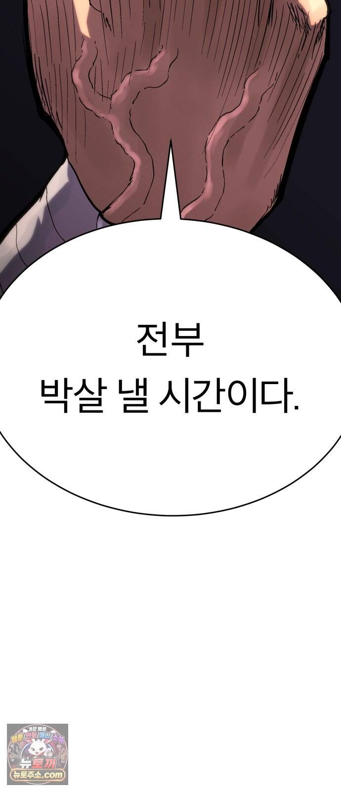 지옥 최강 마금강 10화 5