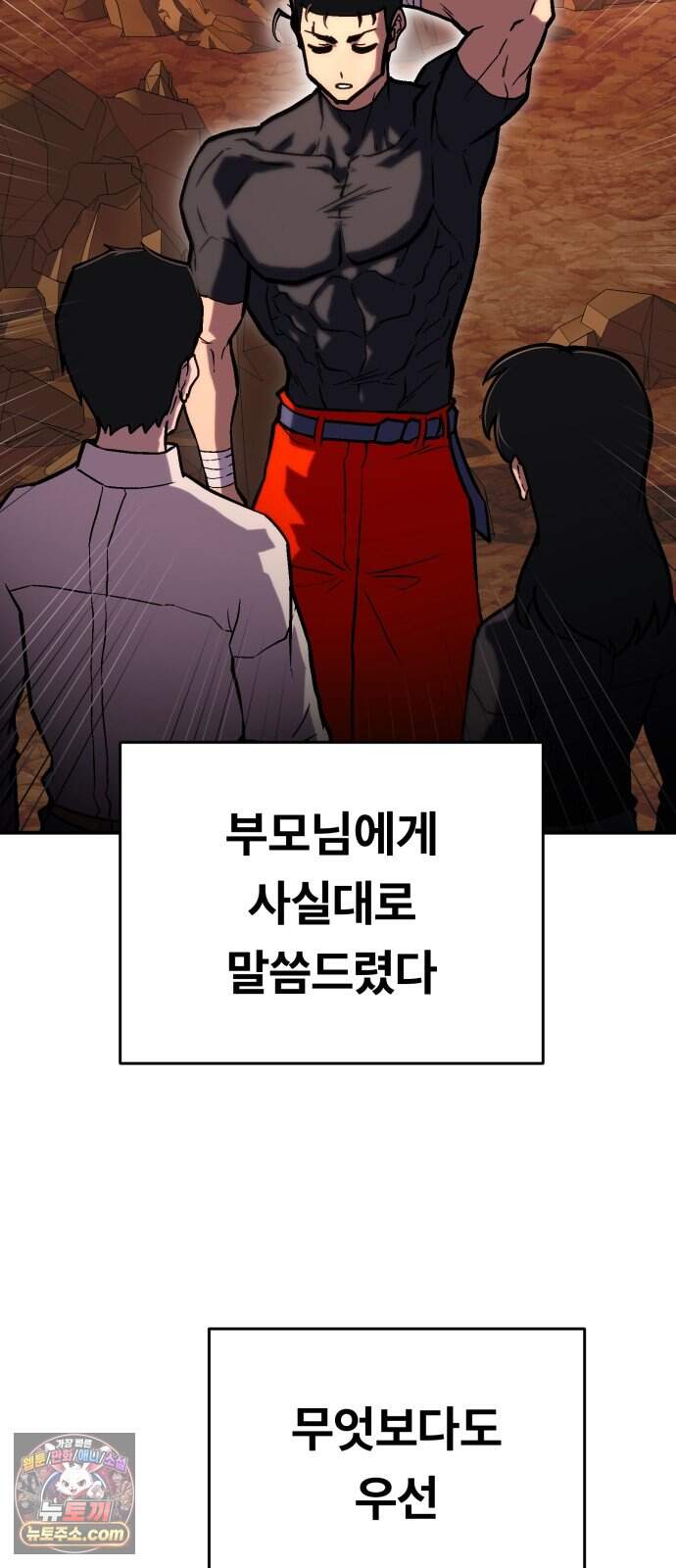 지옥 최강 마금강 10화 8