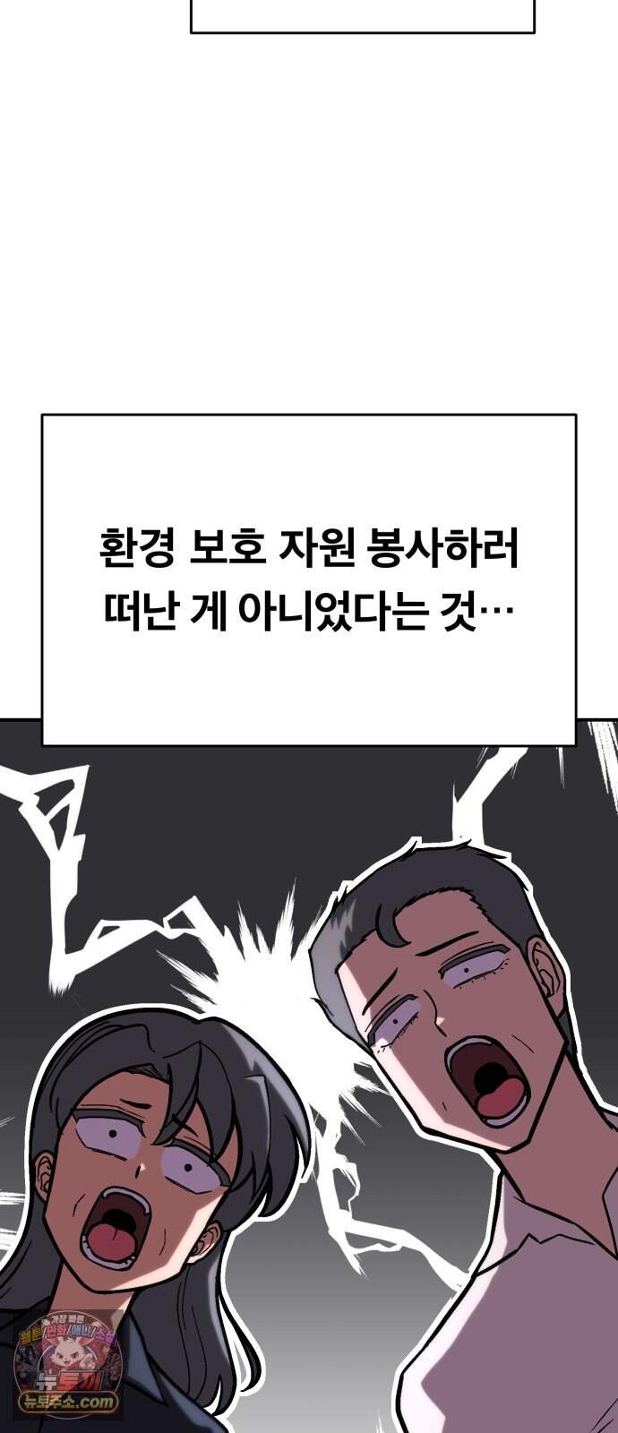 지옥 최강 마금강 10화 9