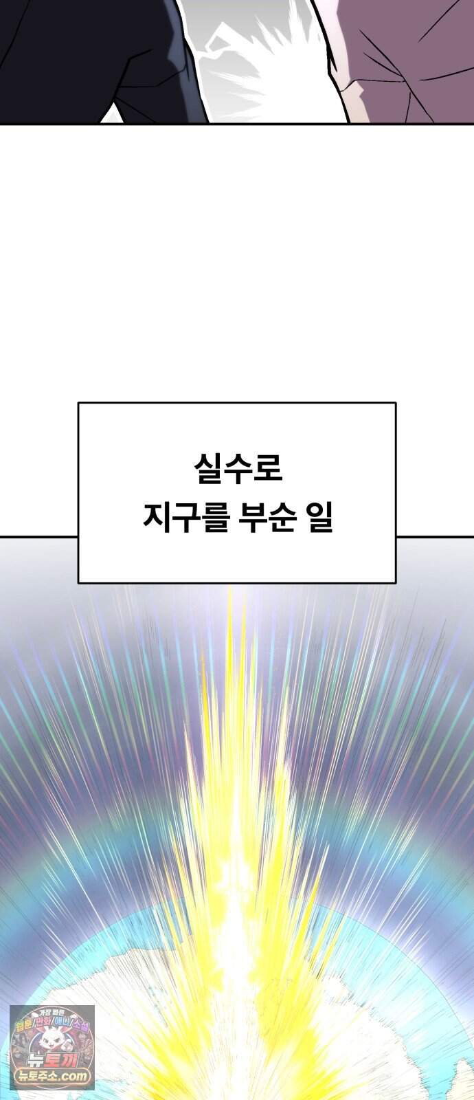 지옥 최강 마금강 10화 10
