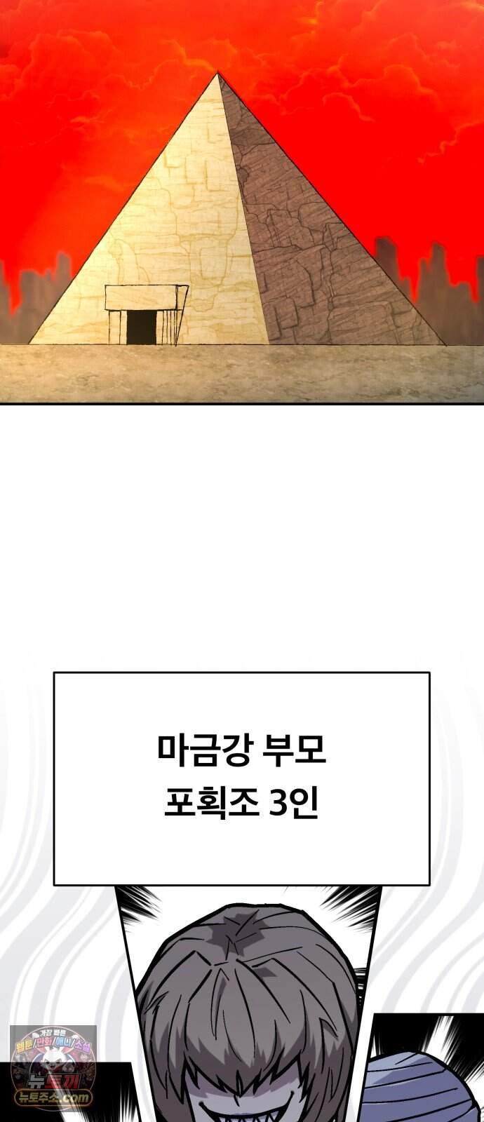 지옥 최강 마금강 10화 21