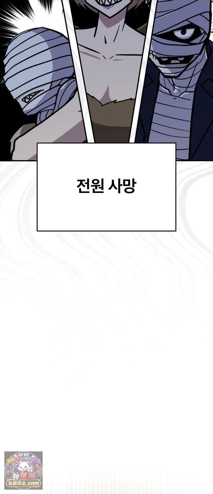 지옥 최강 마금강 10화 22