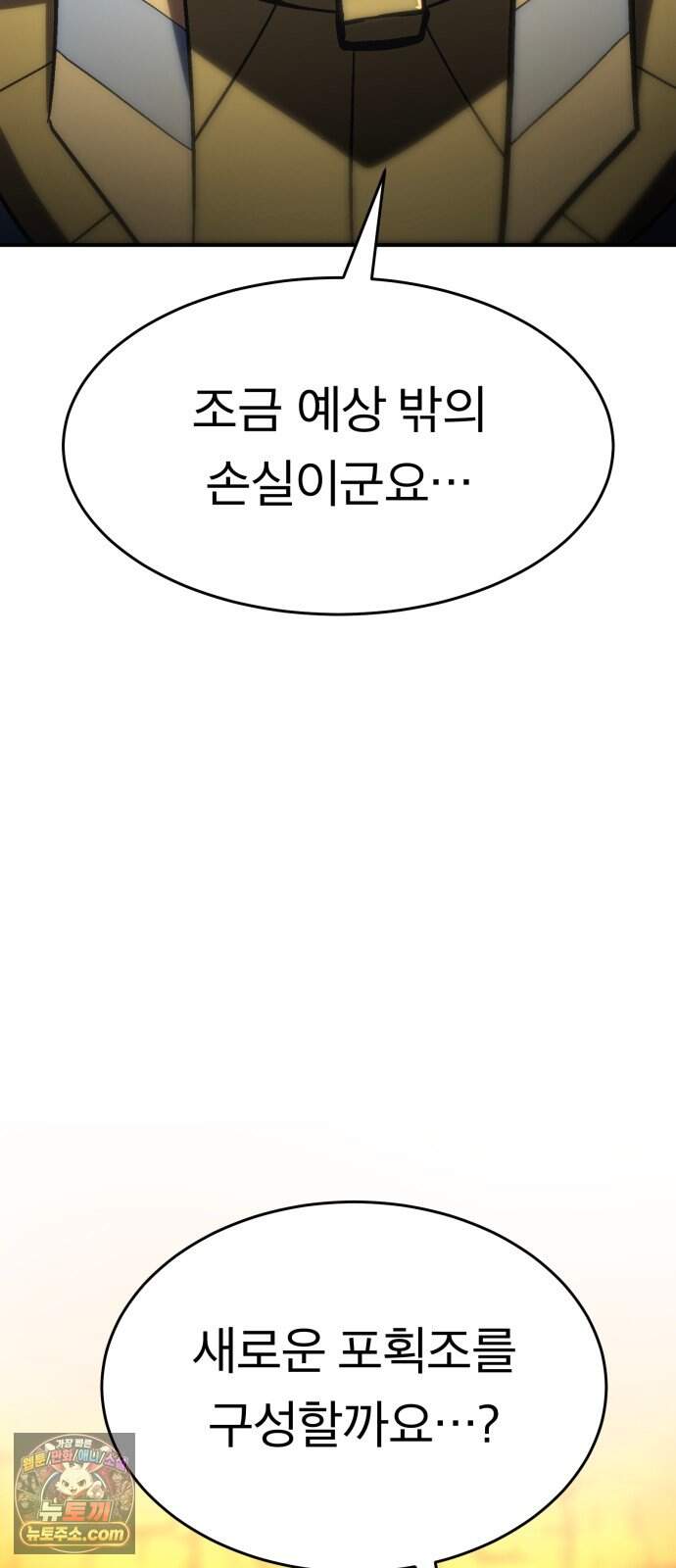 지옥 최강 마금강 10화 24