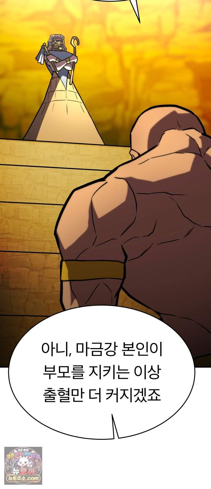 지옥 최강 마금강 10화 25