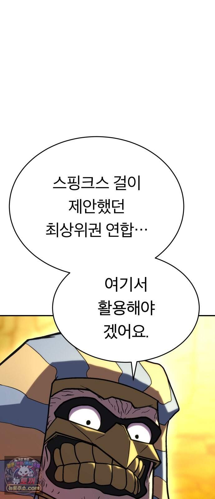 지옥 최강 마금강 10화 26
