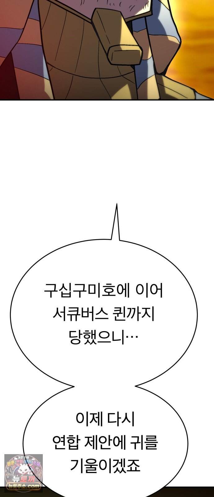 지옥 최강 마금강 10화 27