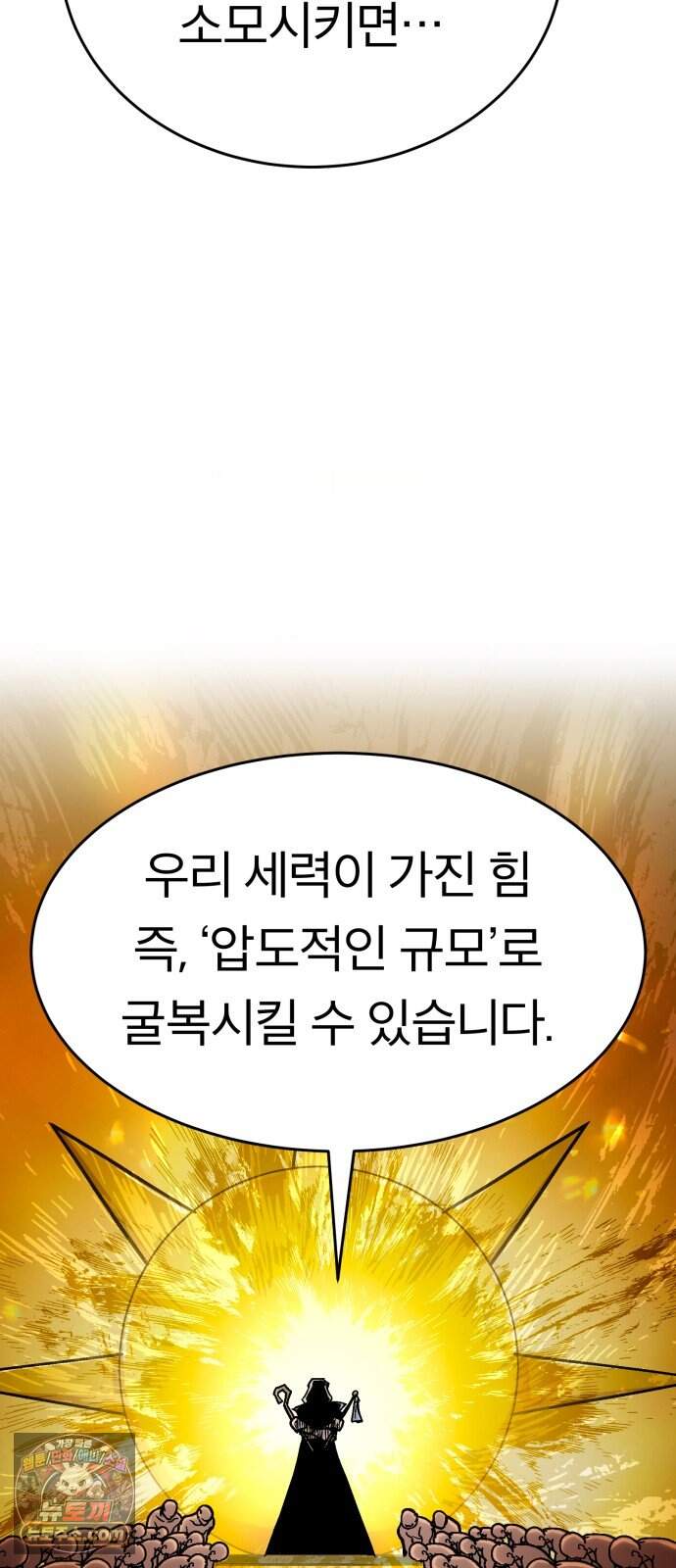 지옥 최강 마금강 10화 29