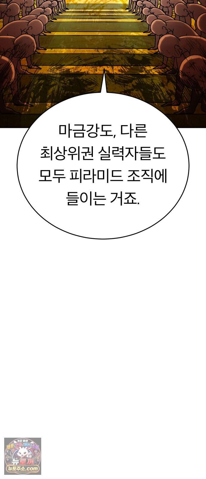 지옥 최강 마금강 10화 30