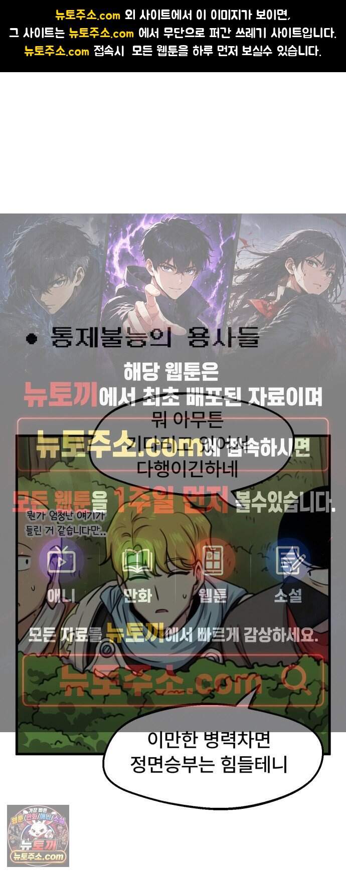 용사파티만화 153화 1