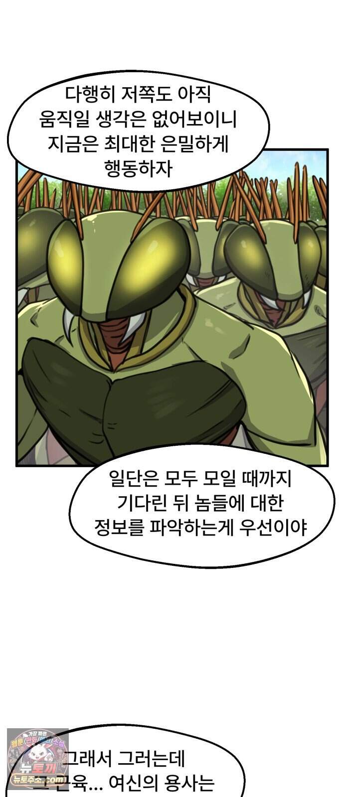 용사파티만화 153화 2