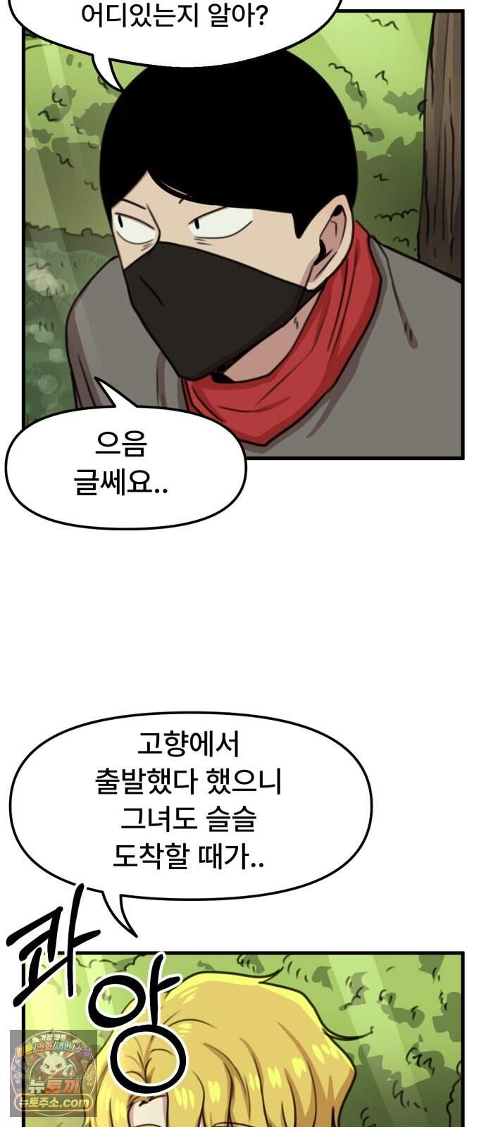 용사파티만화 153화 3